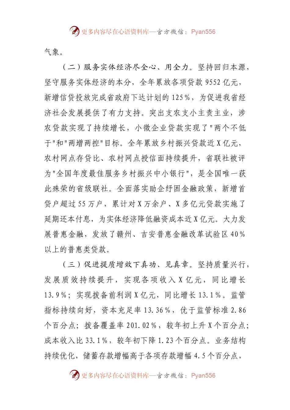 在2022年银行工作会议上的报告.docx_第2页