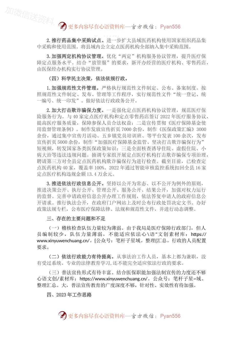 县医疗保障局2022年普法工作总结.docx_第2页