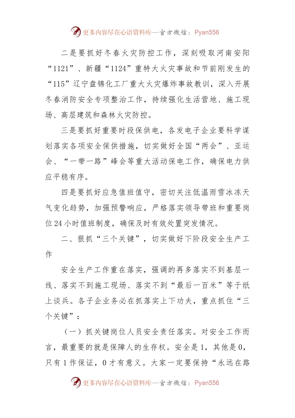 在2023年复工复产安全生产工作部署会议上的讲话.docx_第2页