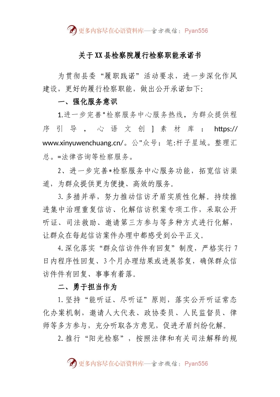 县检察院履行检察职能承诺书.docx_第1页