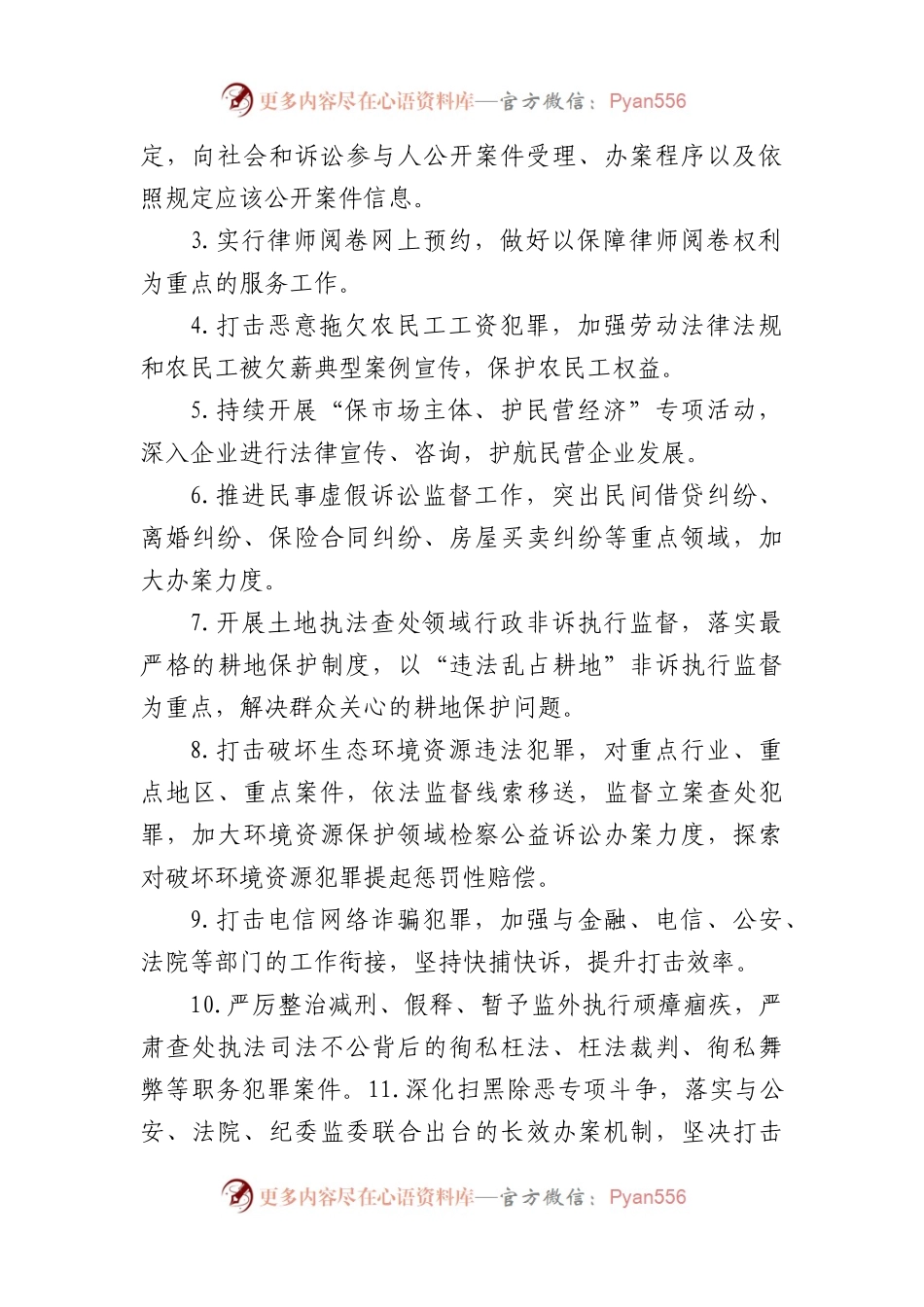 县检察院履行检察职能承诺书.docx_第2页