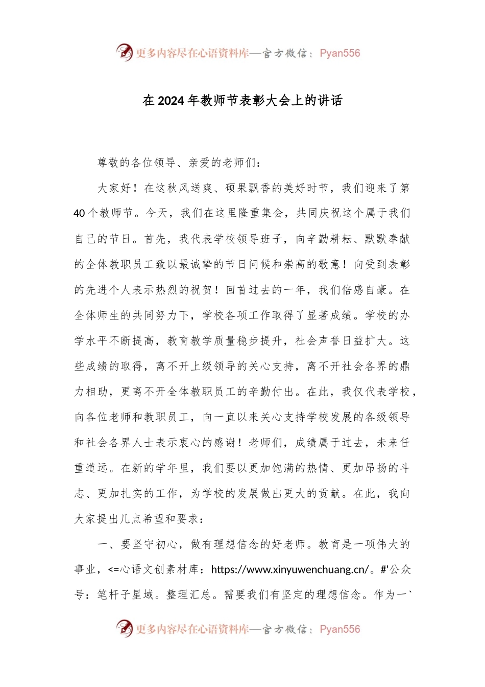 在2024年教师节表彰大会上的讲话.docx_第1页