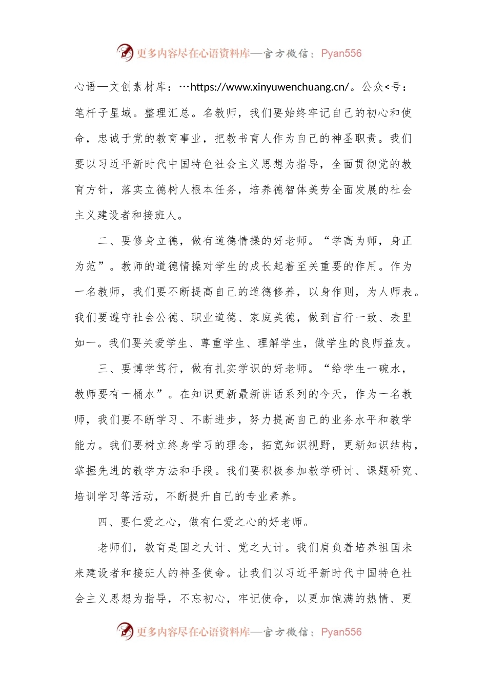 在2024年教师节表彰大会上的讲话.docx_第2页