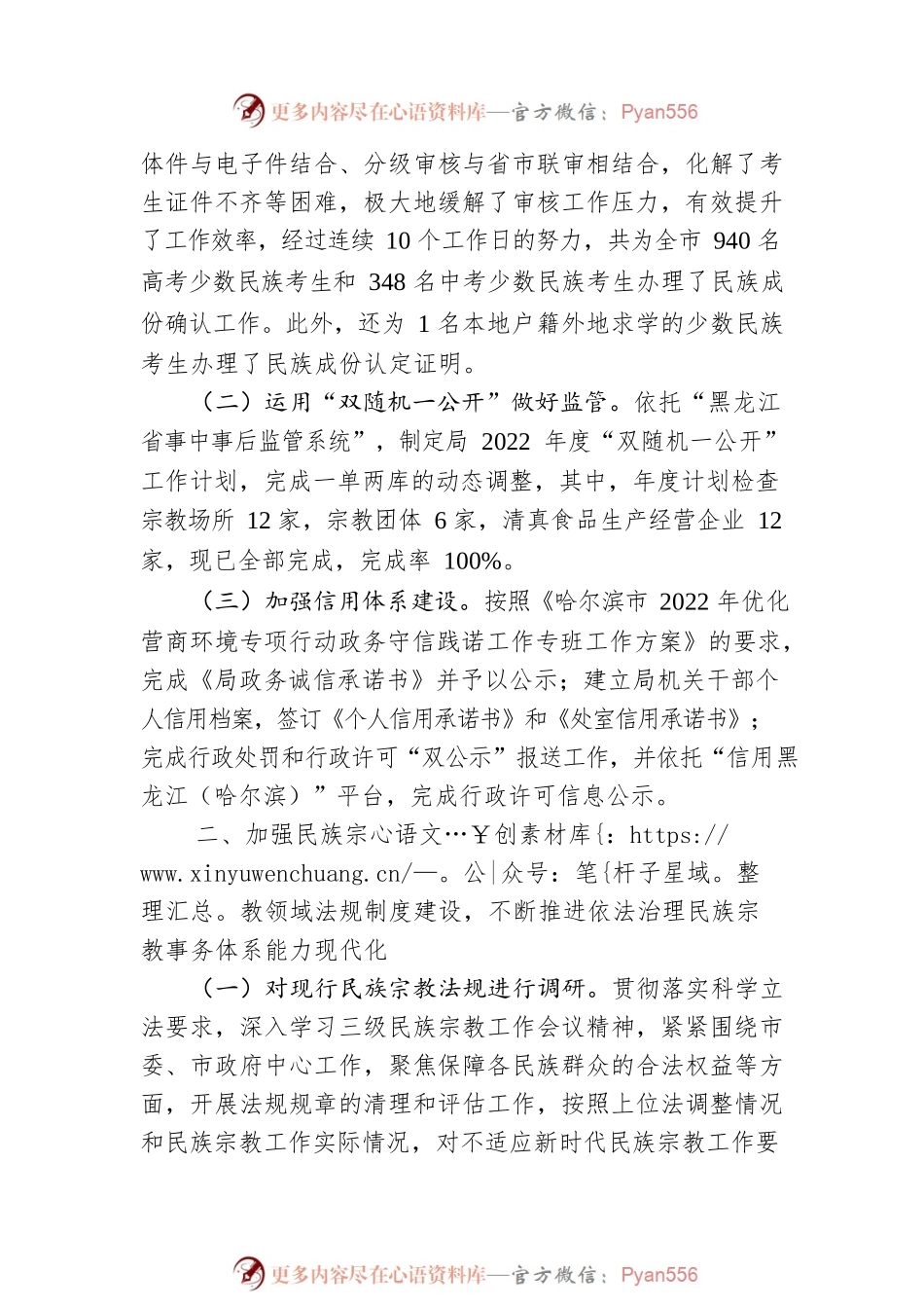 哈尔滨市民族宗教事务局关于2022年法治政府建设的报告（20230221）.docx_第2页