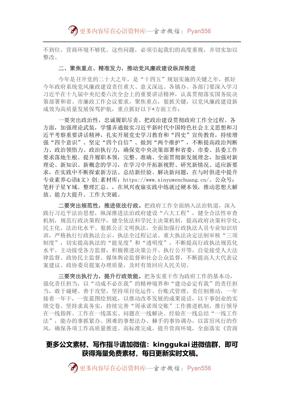 县长在2022年政府系统廉政工作电视电话会议上的讲话 (2).docx_第2页