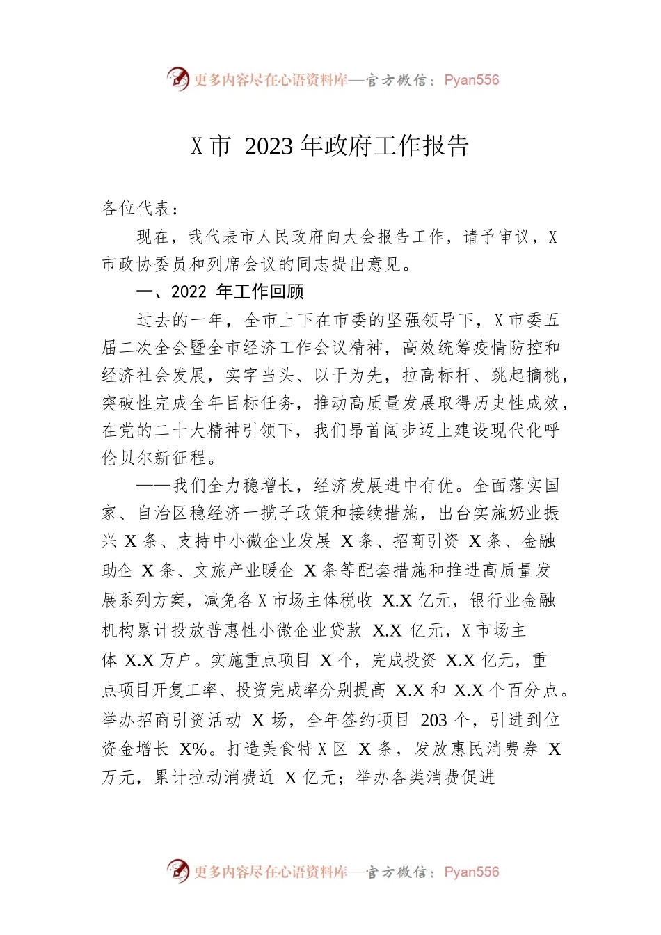呼伦某市2023年政府工作报告(20230218).docx_第1页
