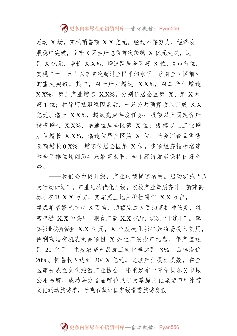 呼伦某市2023年政府工作报告(20230218).docx_第2页