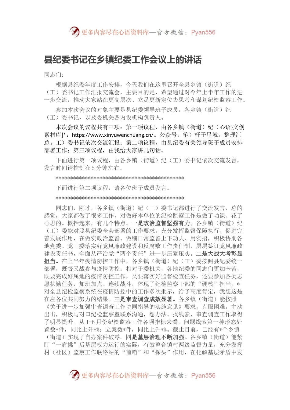县纪委书记在乡镇纪委工作会议上的讲话.docx_第1页