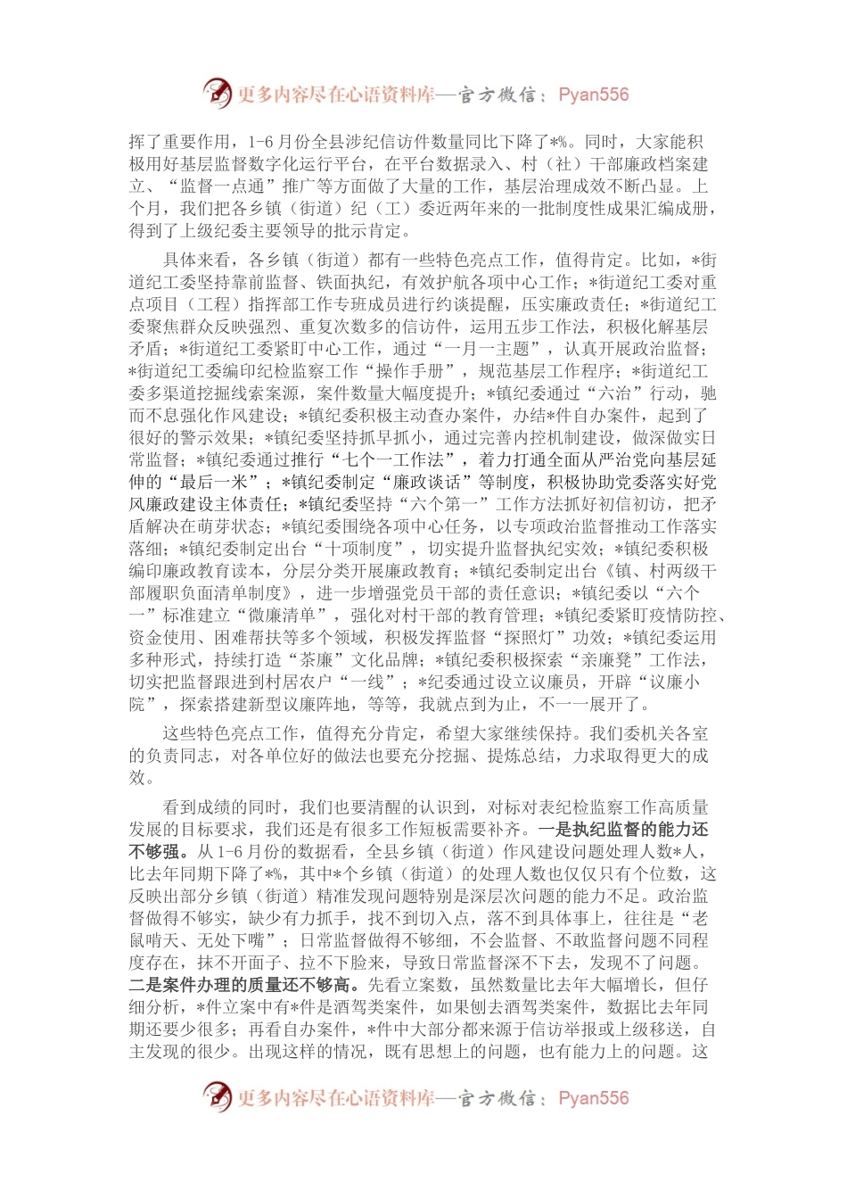 县纪委书记在乡镇纪委工作会议上的讲话.docx_第2页