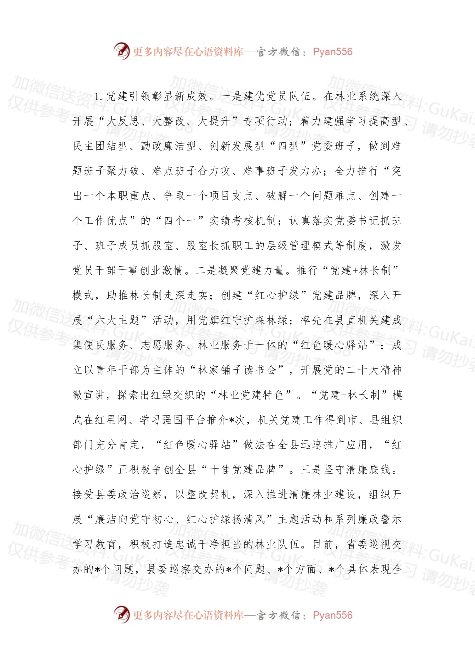 县林业工作情况汇报材料.docx_第2页