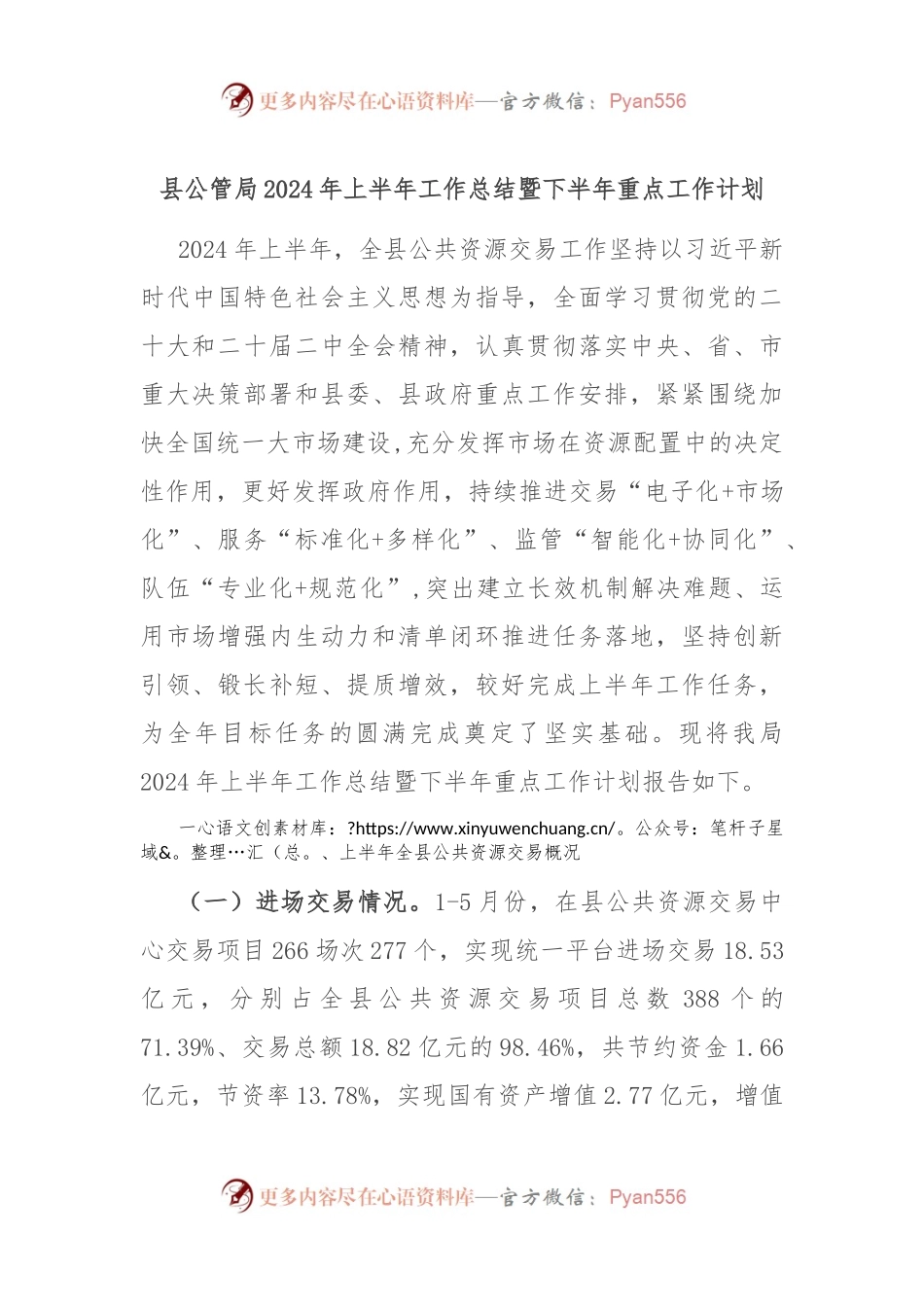 县公管局2024年上半年工作总结暨下半年重点工作计划.docx_第1页