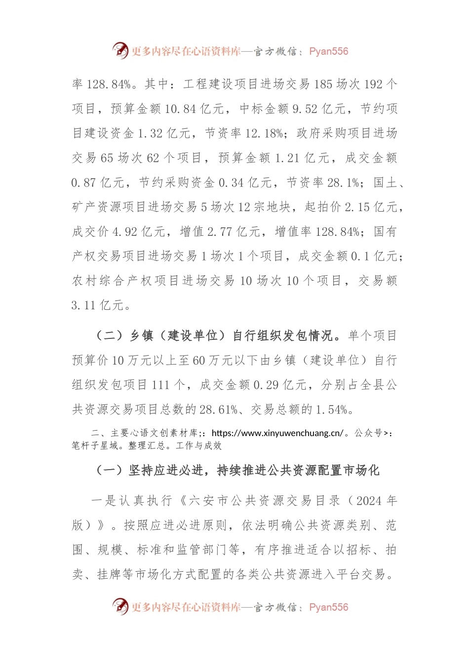 县公管局2024年上半年工作总结暨下半年重点工作计划.docx_第2页