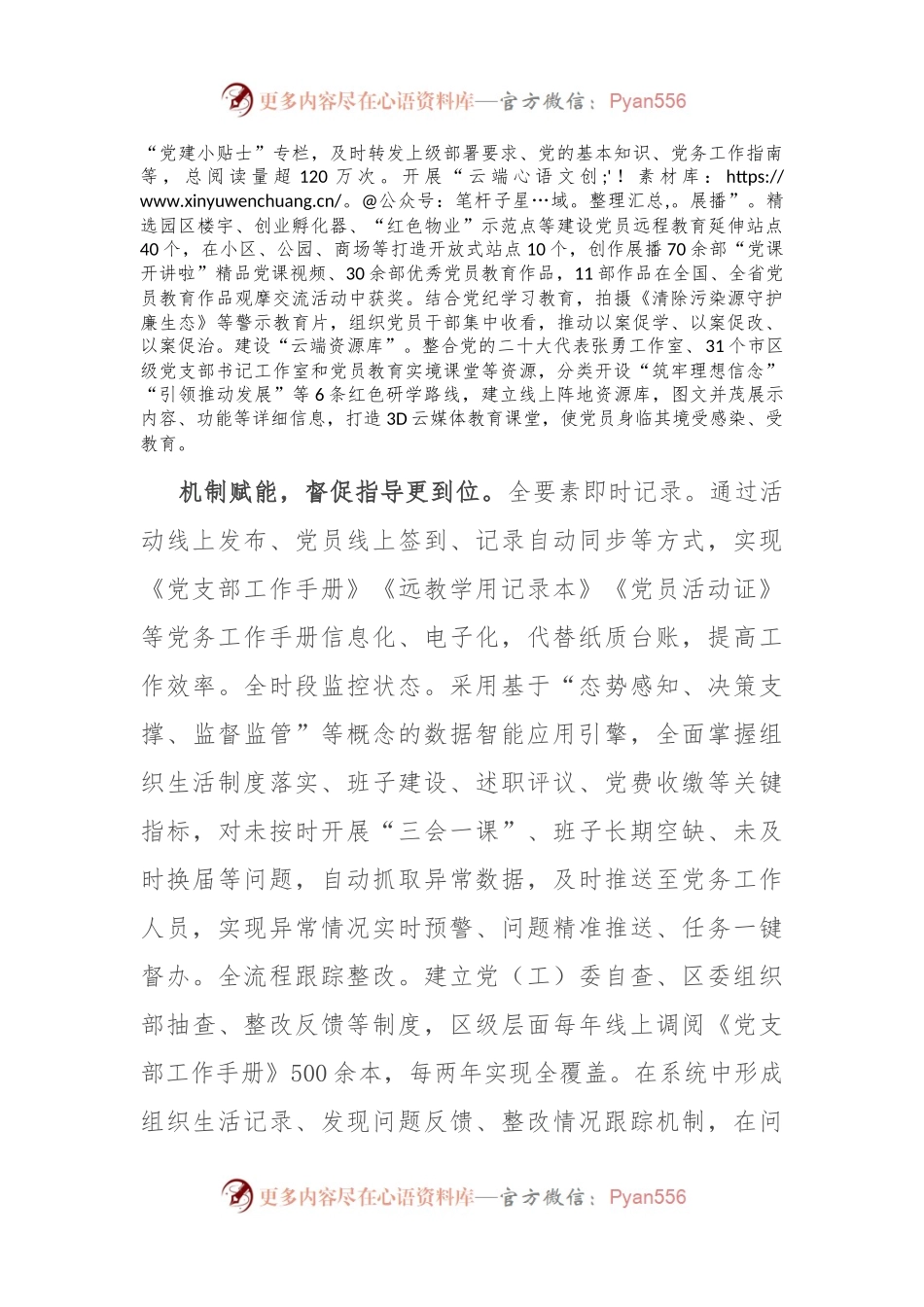 在2024年全市组织系统“智慧党建”工作年中推进会上的汇报发言.docx_第2页