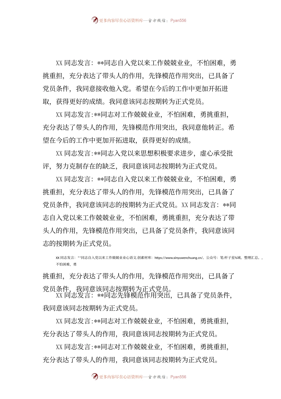 国企党建工作会议记录xx.docx_第2页