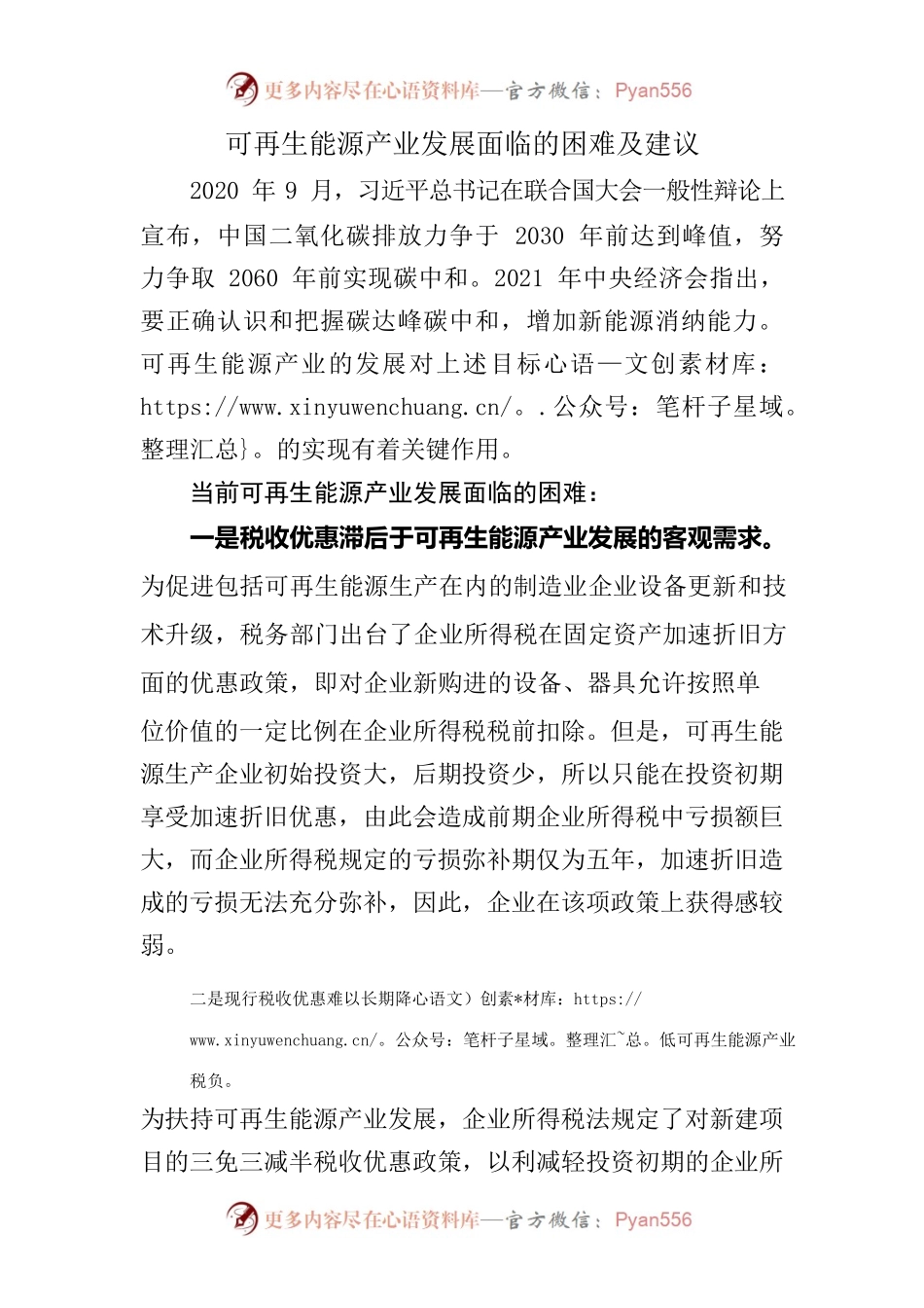 可再生能源产业发展面临的困难及建议.docx_第1页