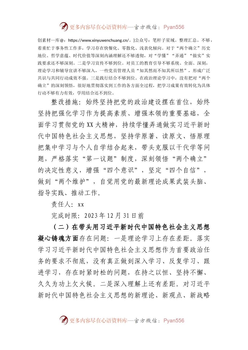 国企2022年度民主生活会整改方案.docx_第2页