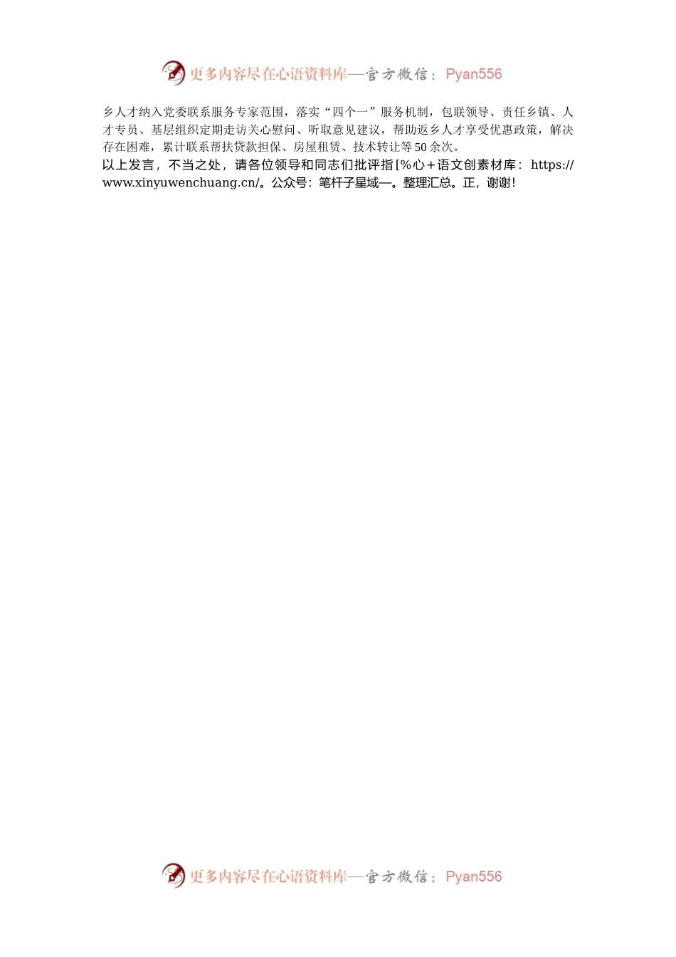 在2024年全市深化实施“归雁工程”四季度现场推进会上的汇报发言.docx_第2页