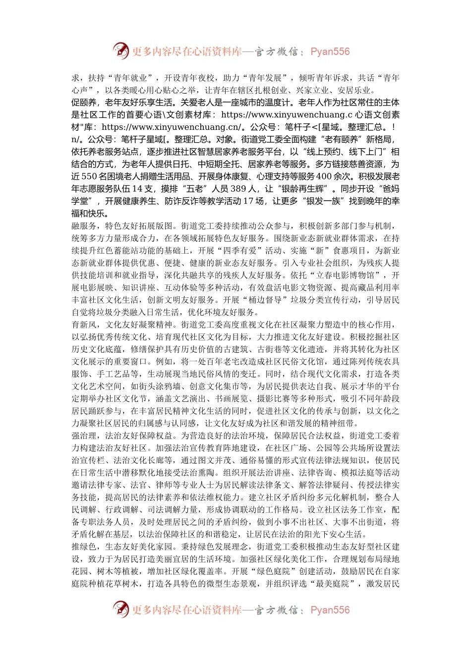 在2024年全区深化“一体五力”党建引领基层治理工作推进会上的汇报发言.docx_第2页