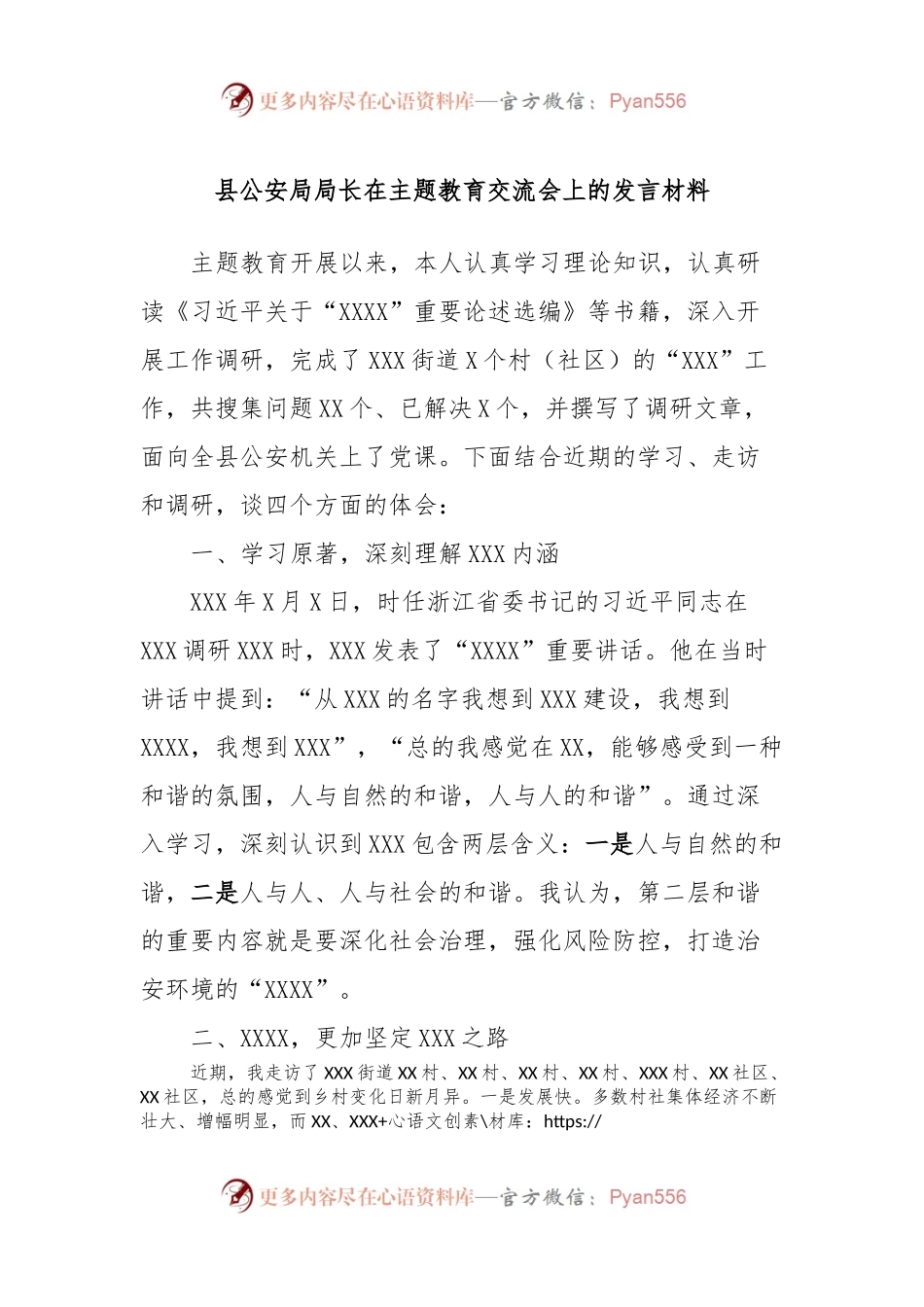 县公安局局长在主题教育交流会上的发言稿材料.docx_第1页