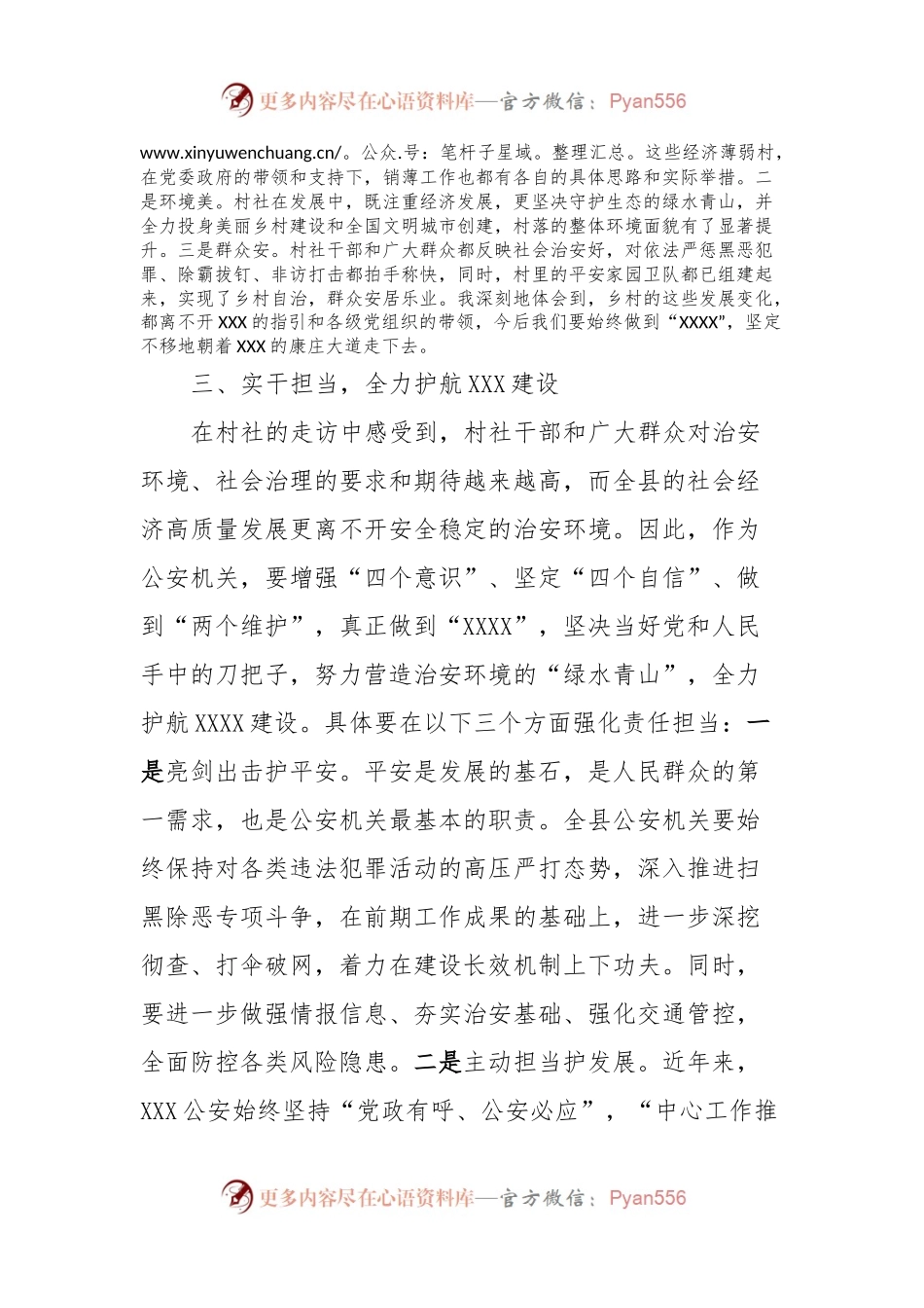县公安局局长在主题教育交流会上的发言稿材料.docx_第2页