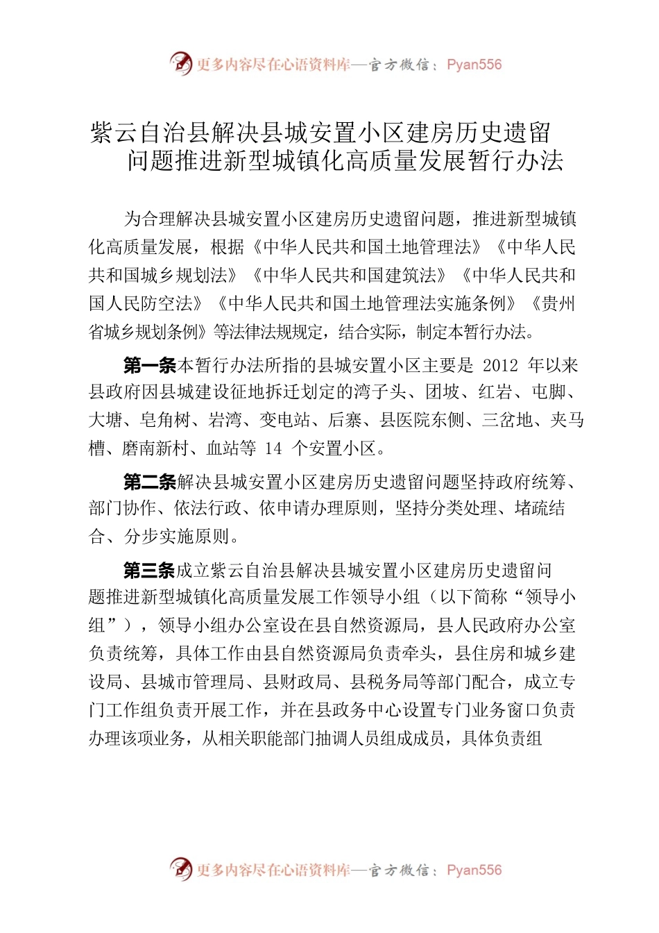 县解决县城安置小区建房历史遗留问题推进新型城镇化高质量发展暂行办法.docx_第1页