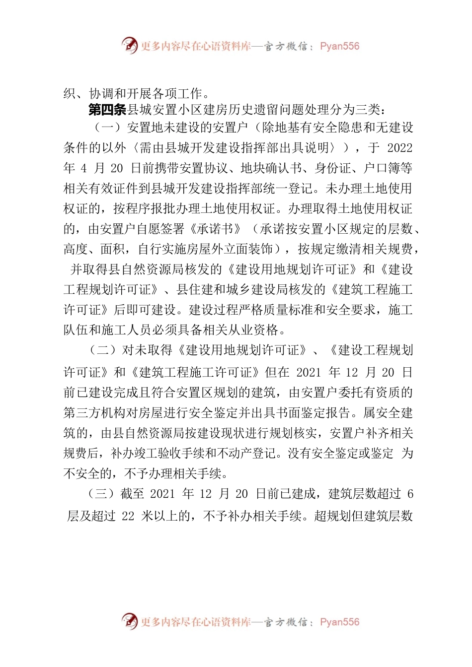 县解决县城安置小区建房历史遗留问题推进新型城镇化高质量发展暂行办法.docx_第2页