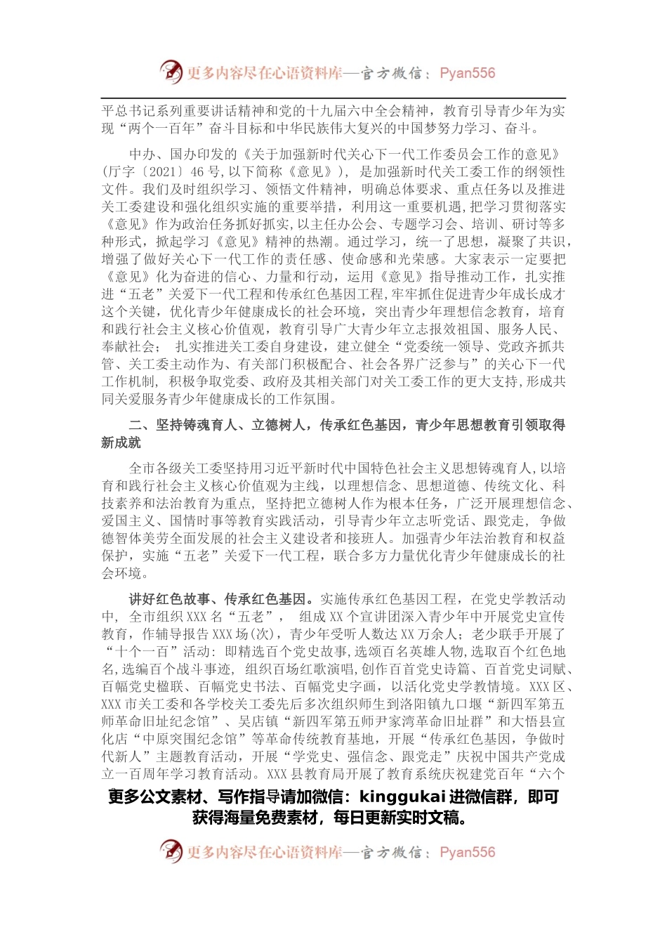 在2022年全市关心下一代工作会议上的讲话.docx_第2页