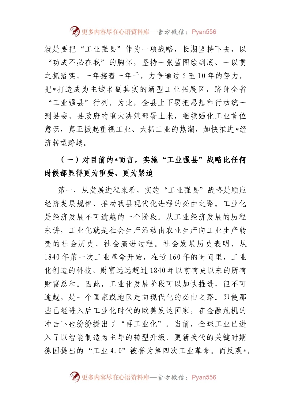 县委书记在县“工业强县”推进大会上的讲话.docx_第2页