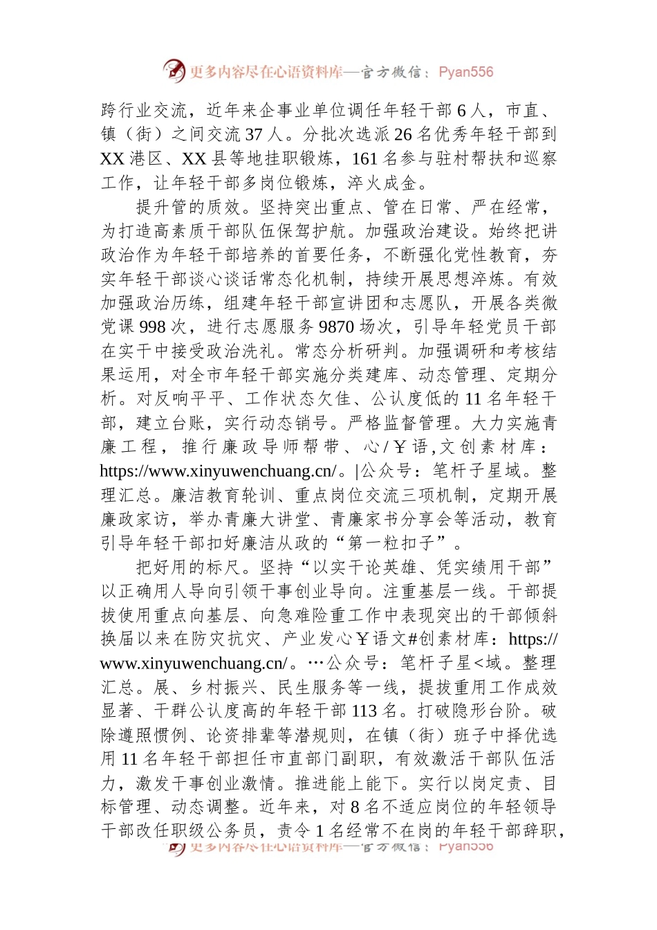 在2024年全市优秀年轻干部队伍建设推进会上的发言.docx_第2页