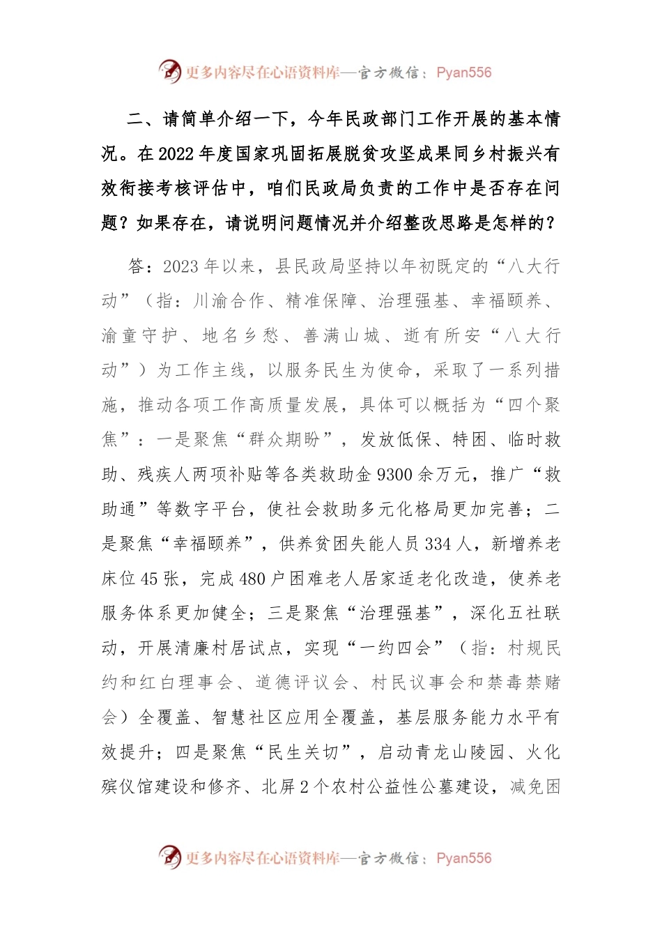 县民政局乡村振兴考核访谈提纲.docx_第2页