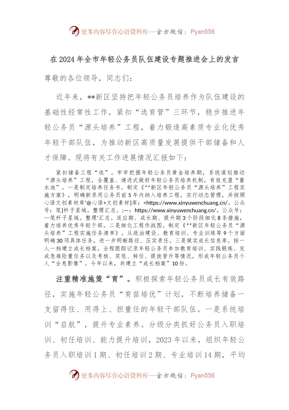 在2024年全市年轻公务员队伍建设专题推进会上的发言.docx_第1页