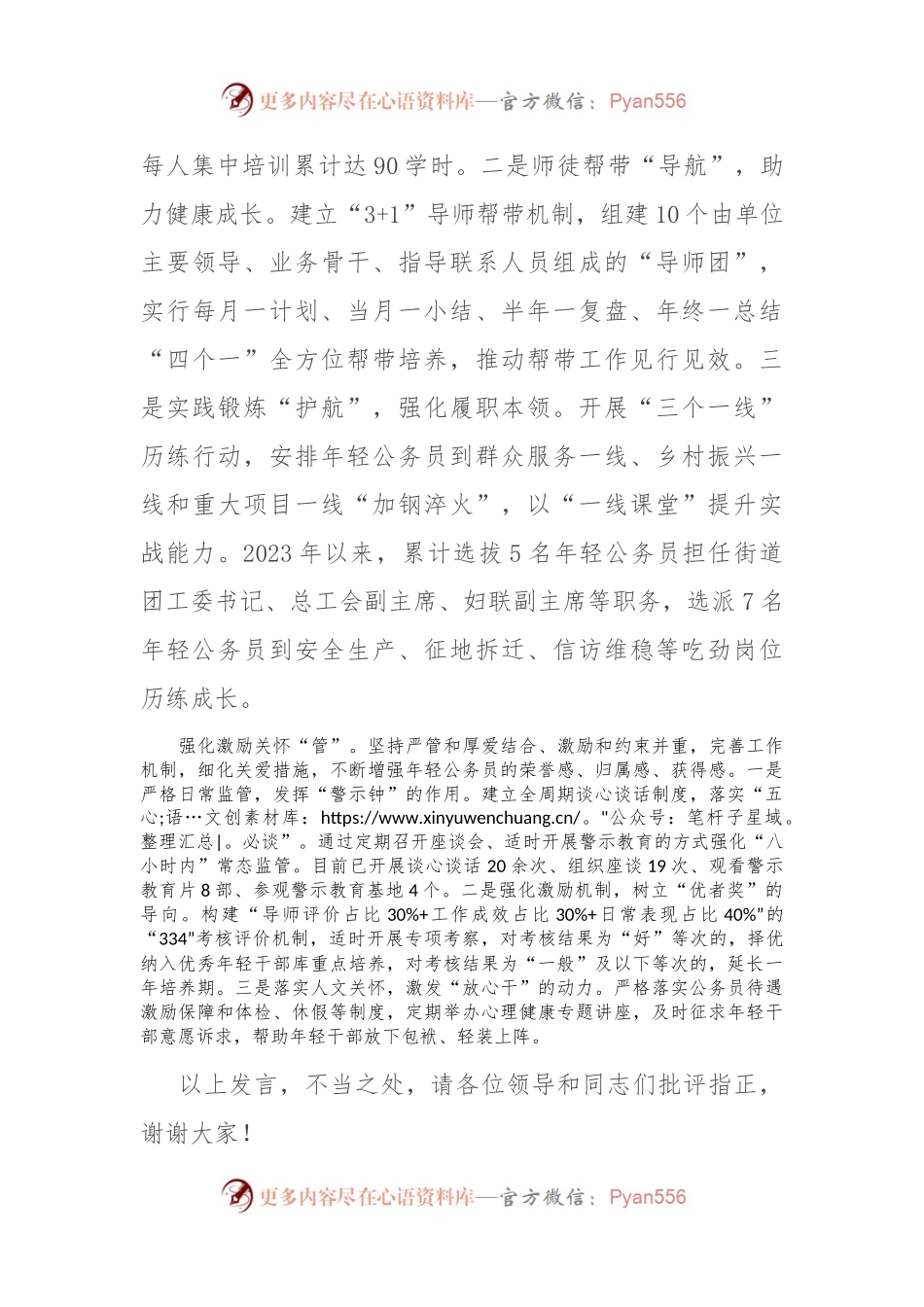 在2024年全市年轻公务员队伍建设专题推进会上的发言.docx_第2页