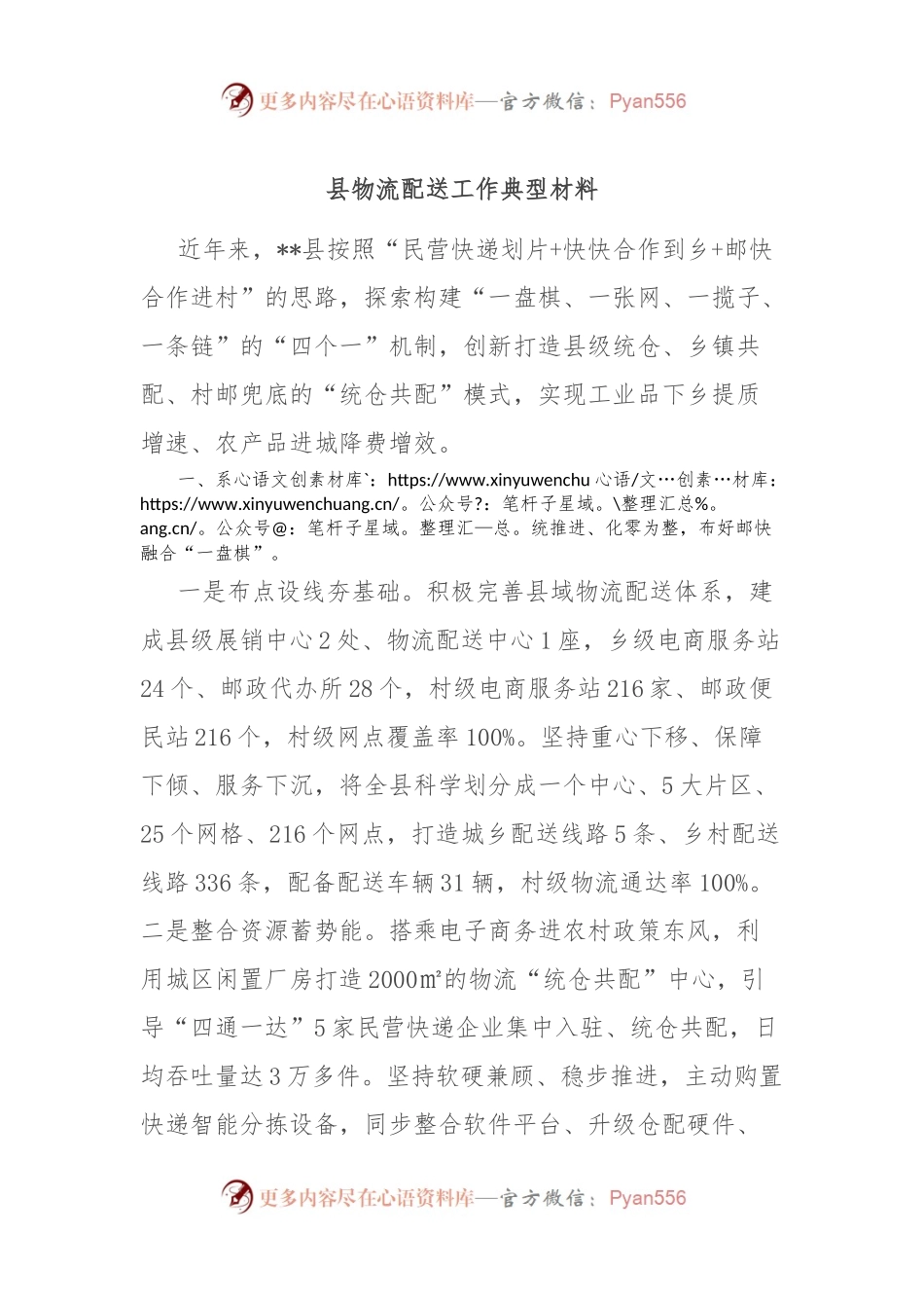 县物流配送工作典型材料.docx_第1页