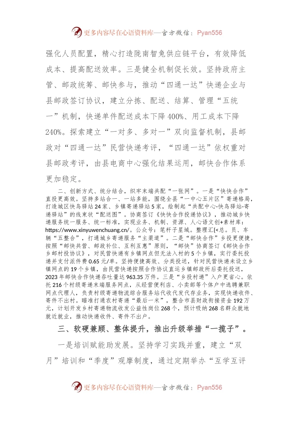 县物流配送工作典型材料.docx_第2页