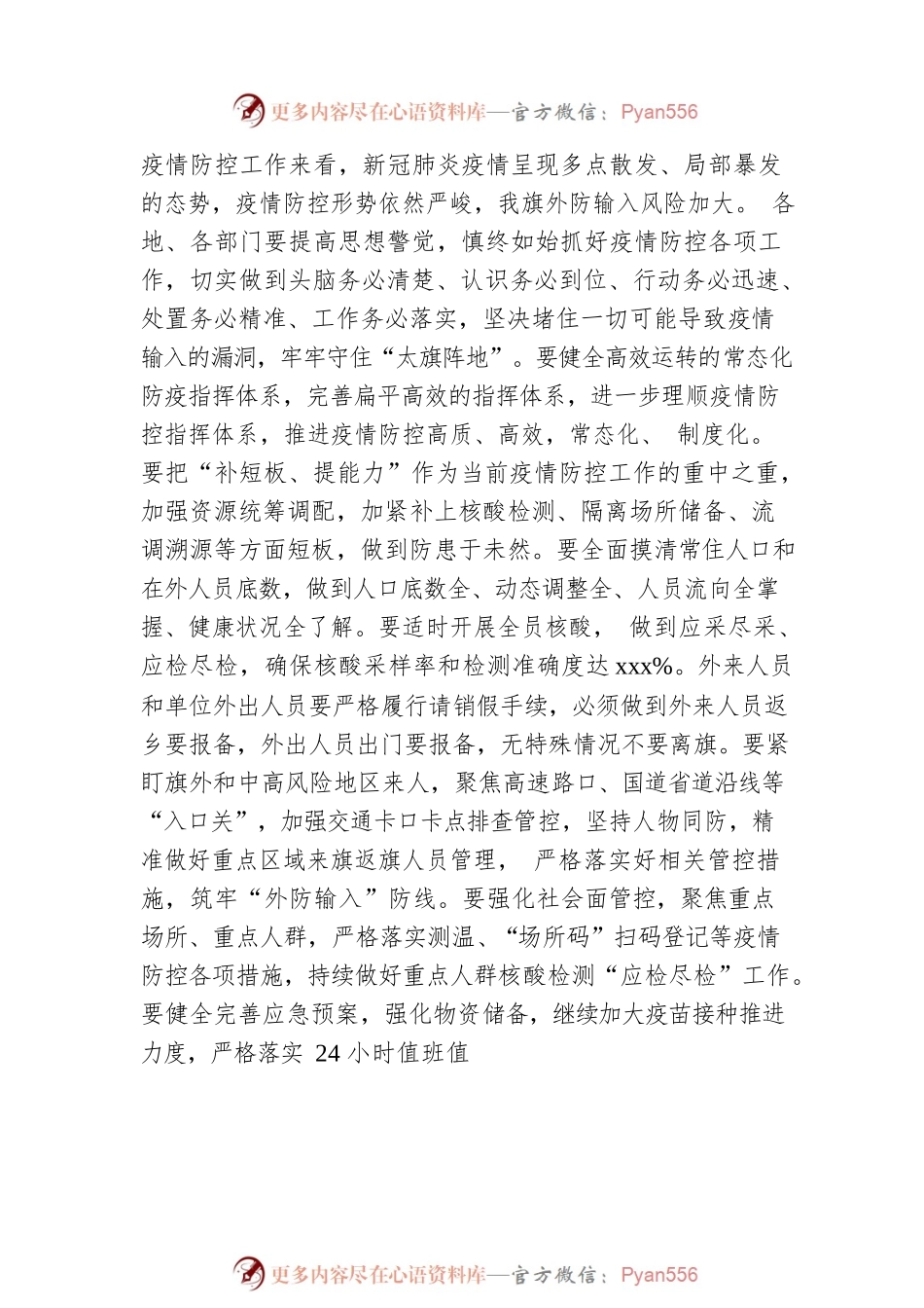 在2022年xx防控安全生产维护稳定工作会议上的讲话摘要.docx_第2页