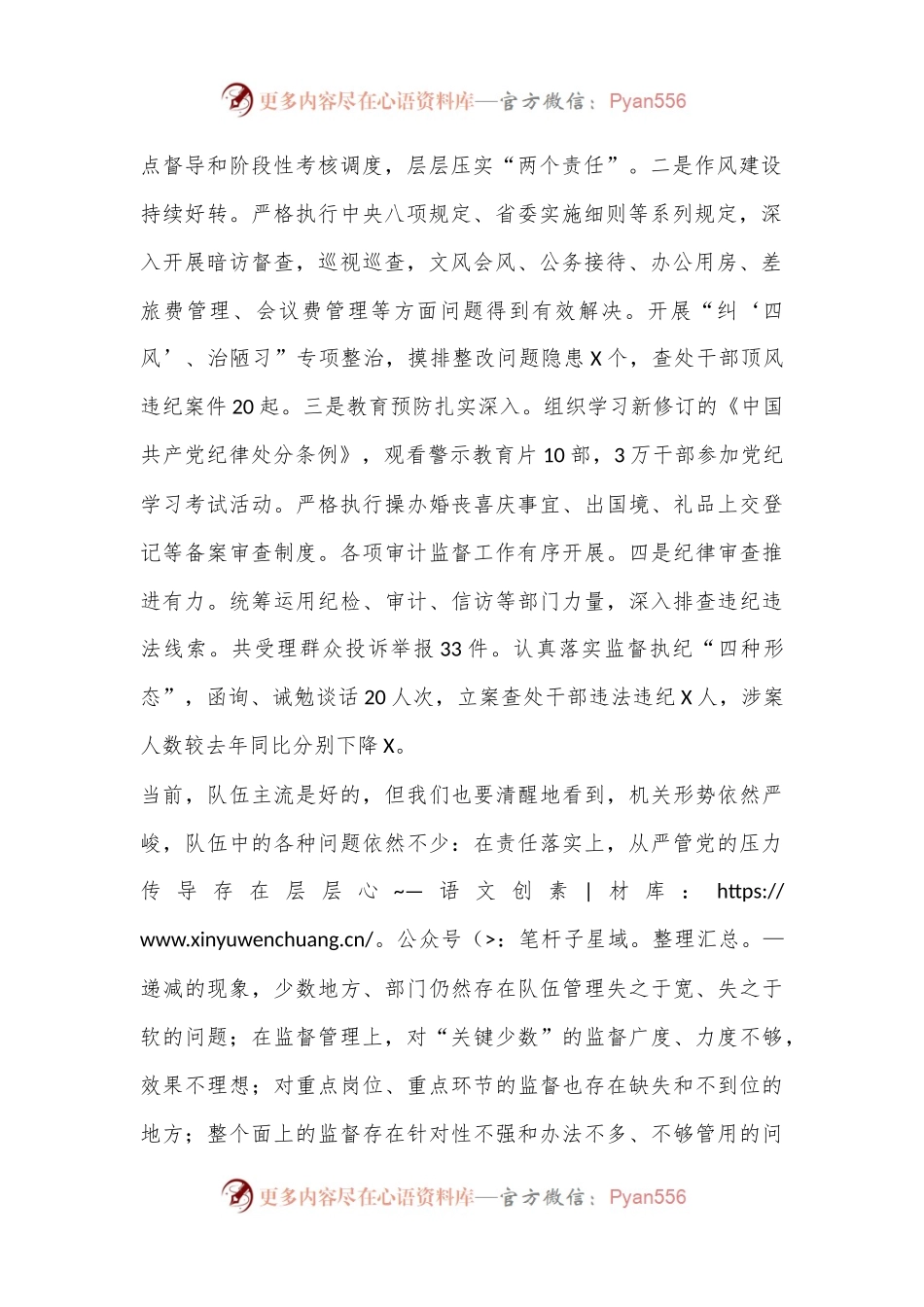 在2024年半年党风廉政建设工作调度推进暨经验交流会上的讲话.docx_第2页