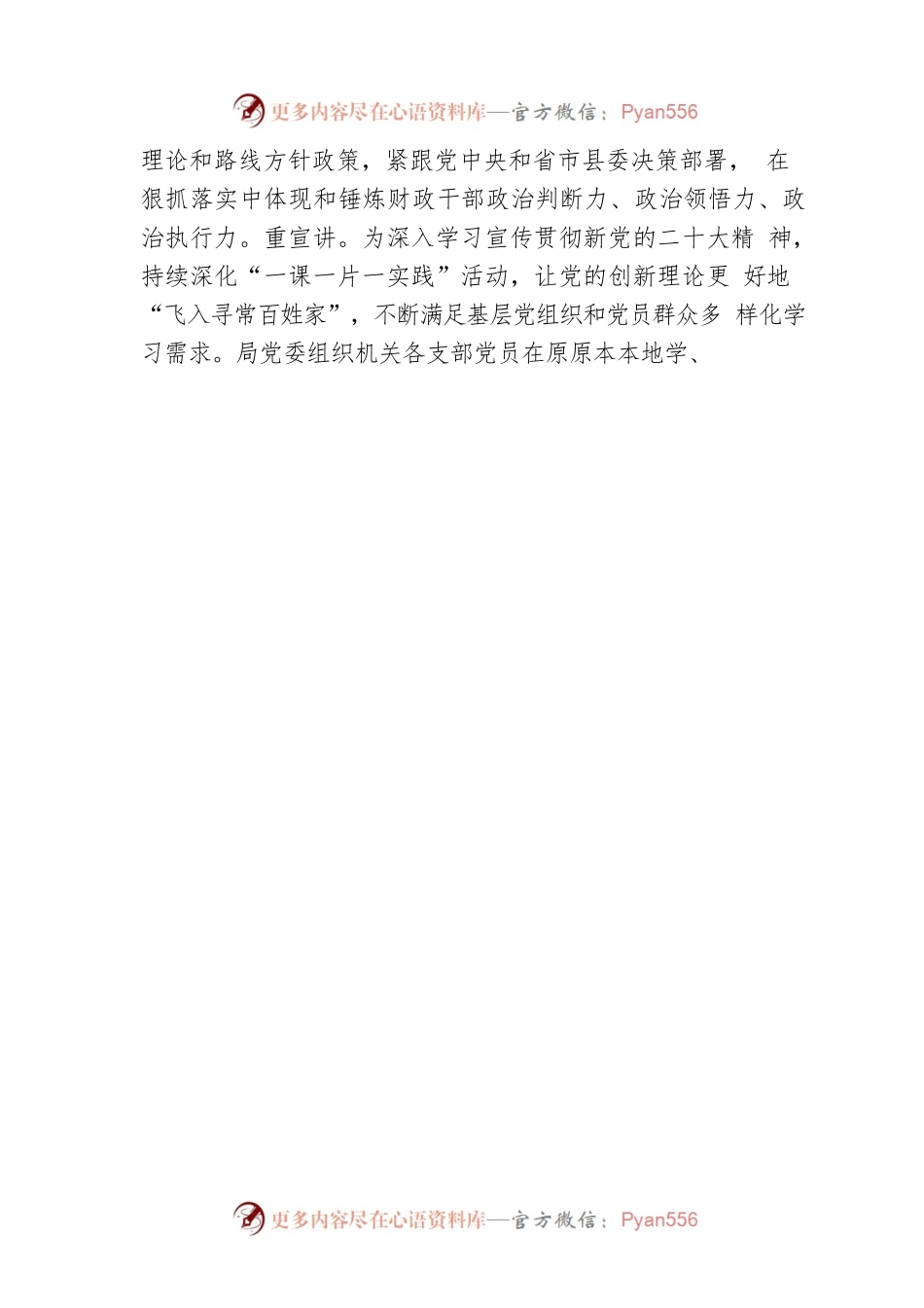 县财政局：强党建 保金牌 全力推进模范机关建设（20230518）.docx_第2页