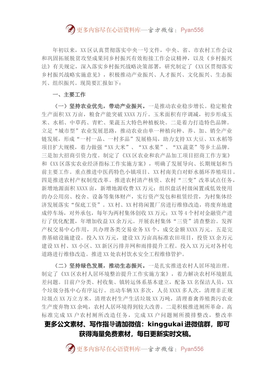 县农业农村局2021年实施乡村振兴战略工作汇报.docx_第1页