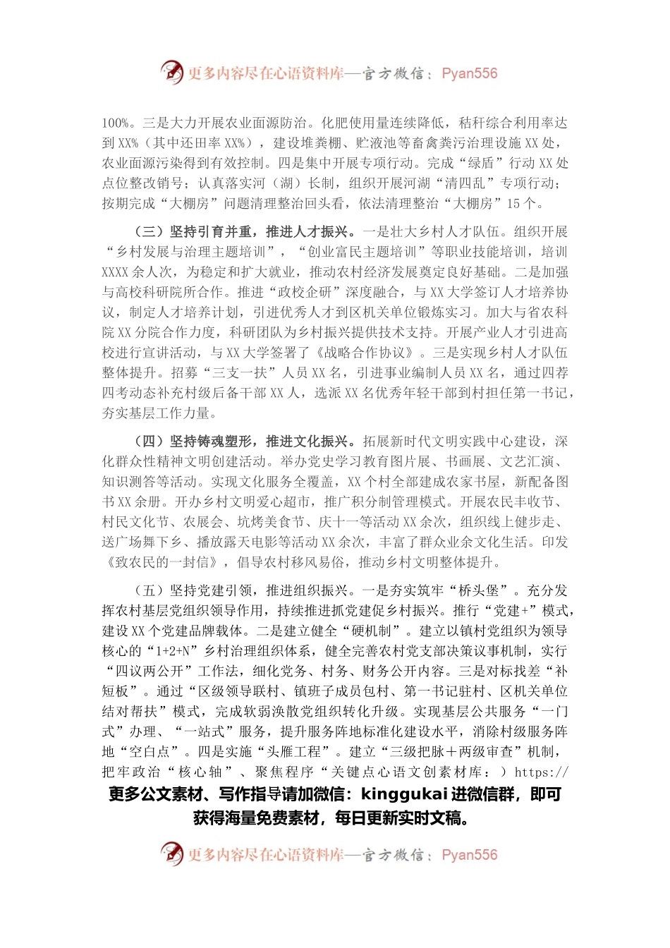 县农业农村局2021年实施乡村振兴战略工作汇报.docx_第2页
