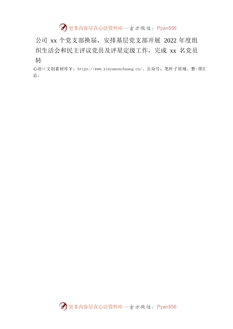 国企党委书记2023年履行全面从严治党责任报告.docx_第2页
