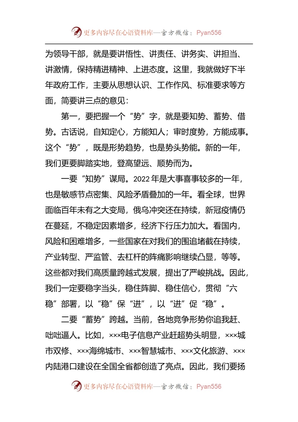 在2022年全市半年工作会上的讲话.docx_第2页