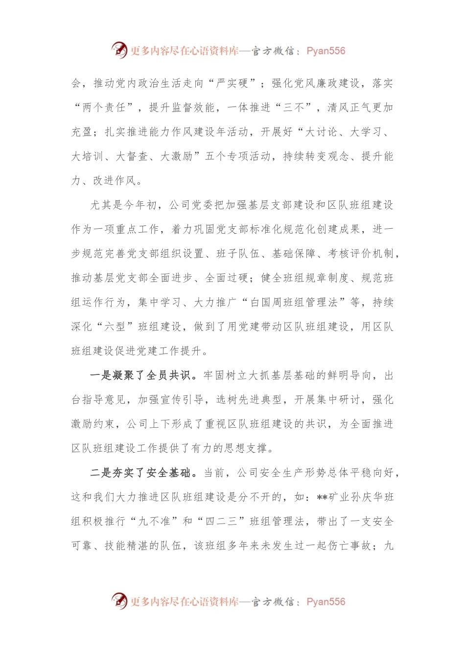 在2022年公司区队班组建设现场会上的讲话提纲.docx_第2页