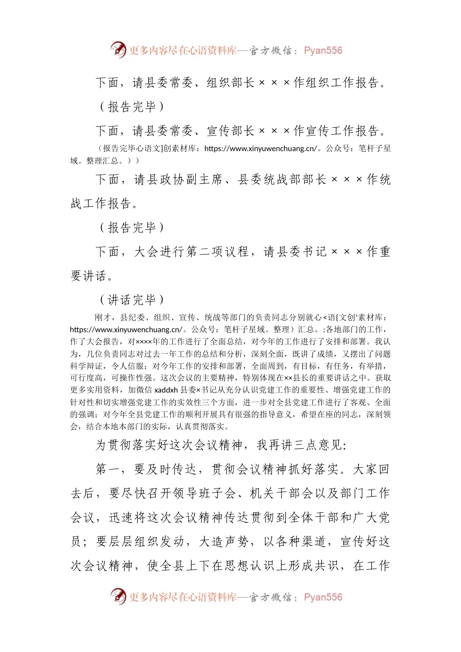 县党建工作会议主持词.docx_第2页