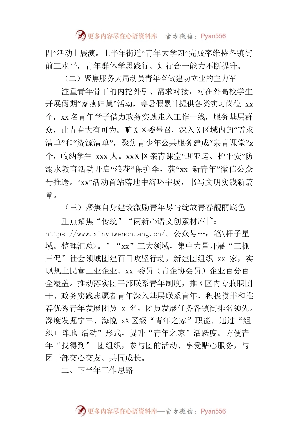 团工委2023年上半年工作总结及下半年工作思路（街道）.docx_第2页