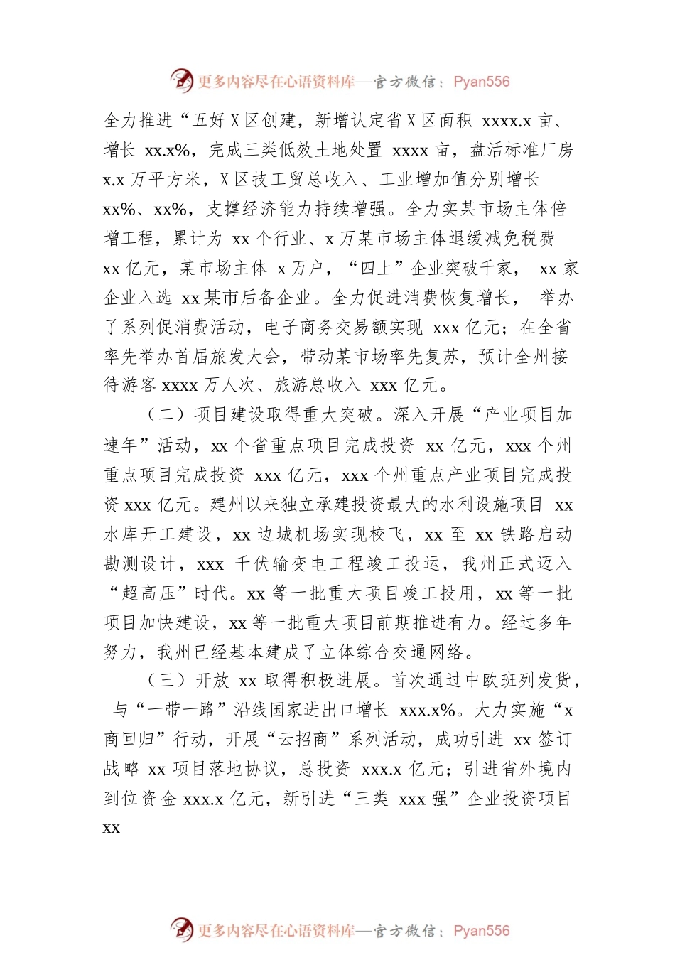 在2022年经济工作总结会议上的讲话.docx_第2页