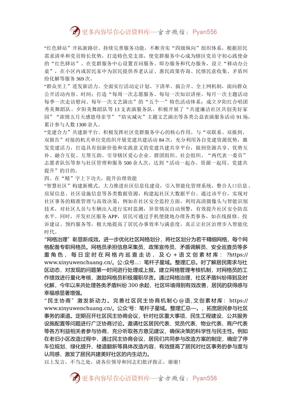在2024年全市党群服务阵地体系建设推进会上的汇报发言.docx_第2页