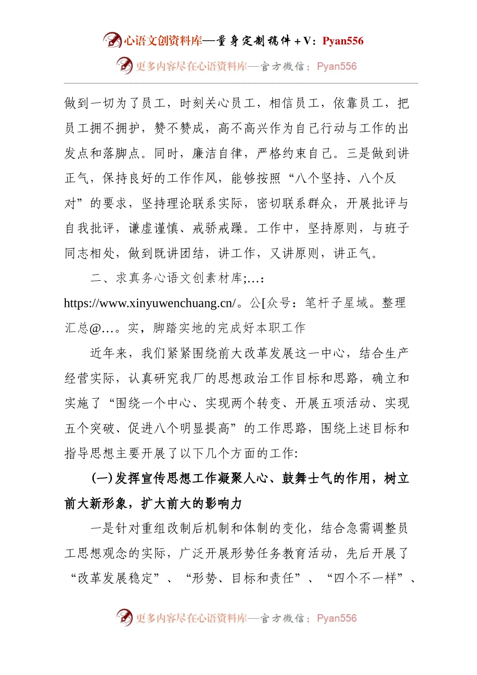 国企领导个人述职述廉报告.docx_第2页