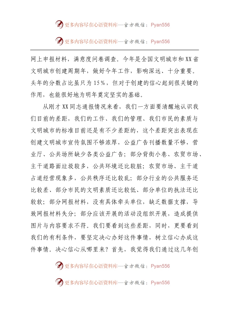 在2023年创建全国文明城市工作推进会上的讲话.docx_第2页