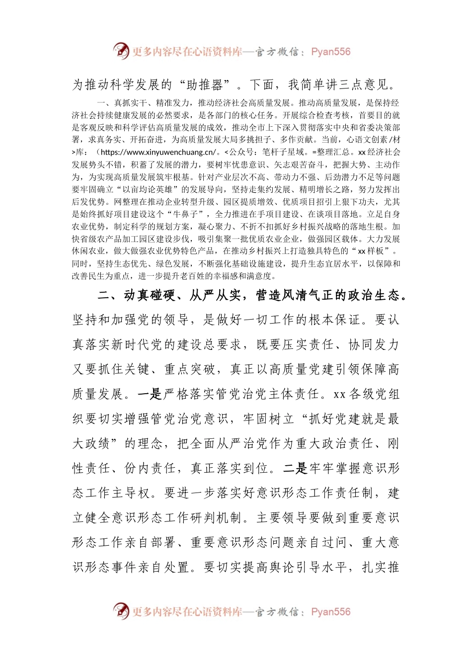 在2021年度全市综合检查考核工作会议上的讲话(002).docx_第2页