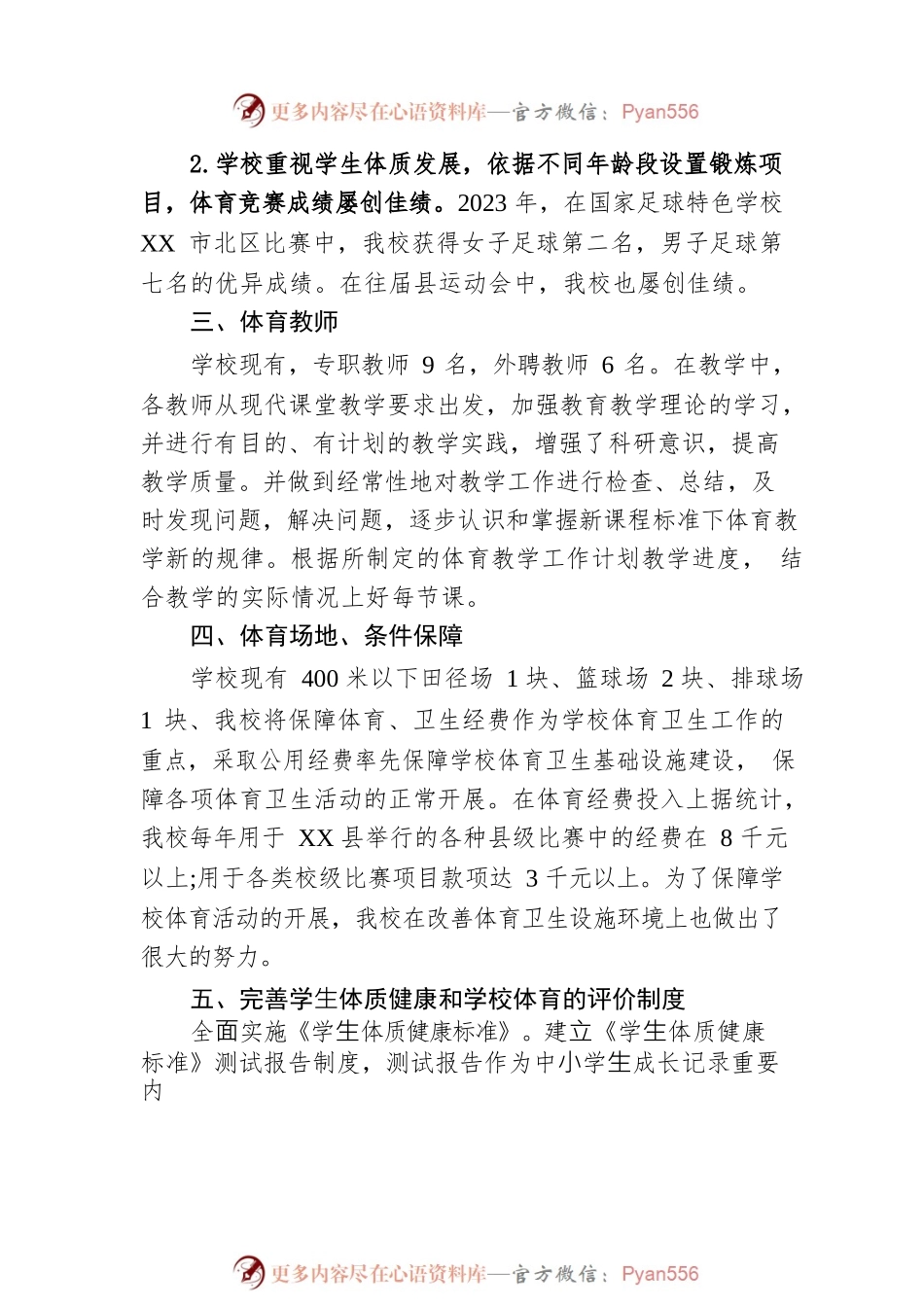 县第二实验中学2023年上半年体育工作自评报告（20230621）.docx_第2页